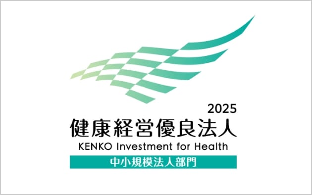 「健康経営優良法人2025」認定